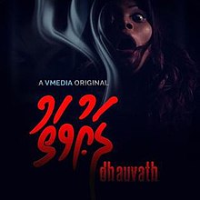 Dhauvath