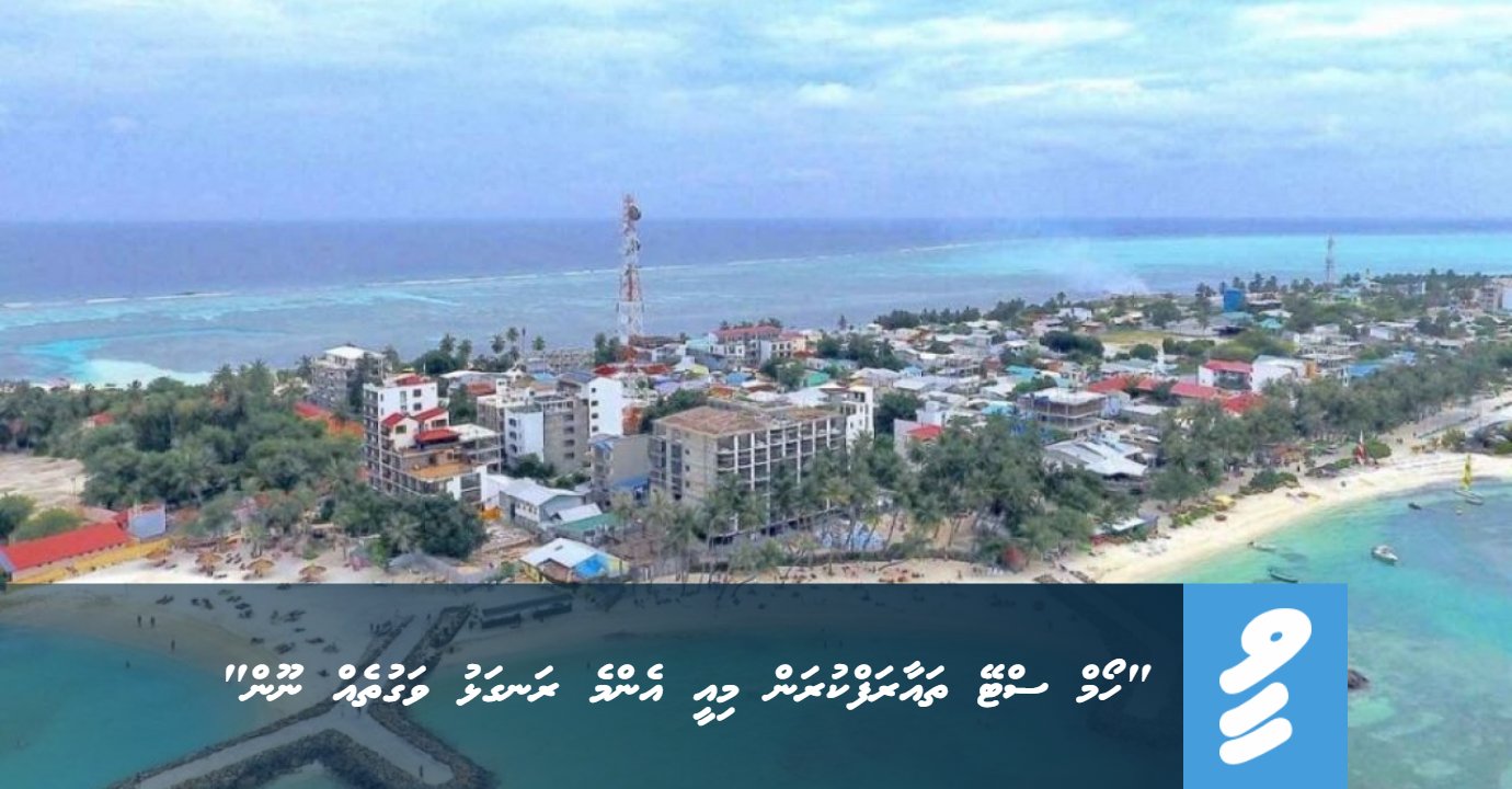 Home Stay tha'aaraf kuran mee emme rangalhu vagutheh noon: GAM  - vNews.mv