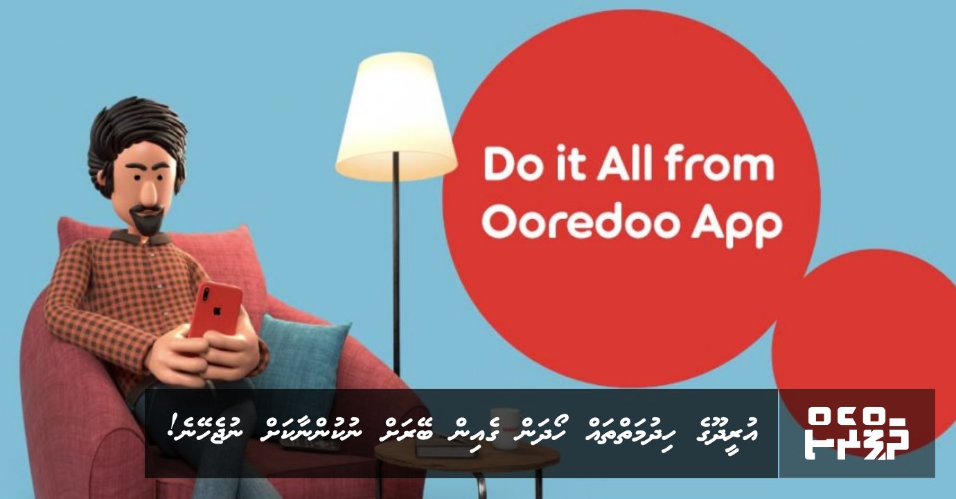 Geygai madukollaa, Ooredoo ge hidhumaiythah hoadhan gein beyrah nukunnaakah nujeheyne! | ThePress