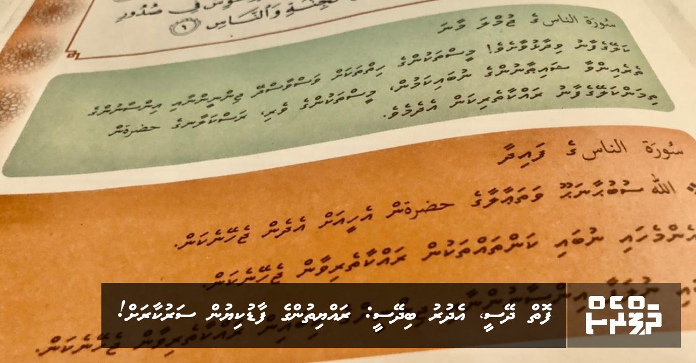 Foiy dheysee, edhuru bidheysee: Rayyithunge faadu kiyun Sarukaarah! | ThePress