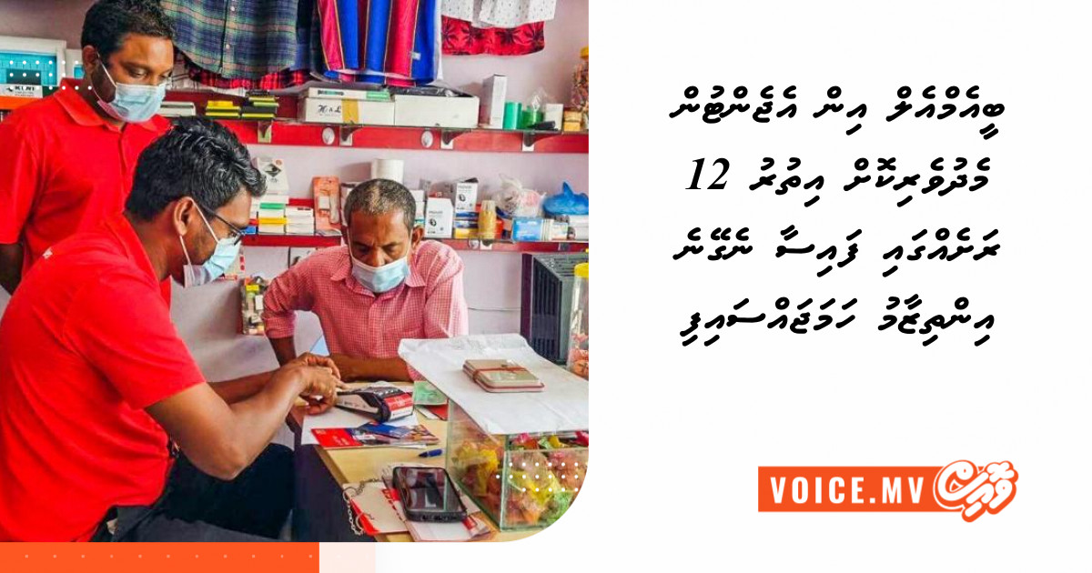 BML in agents medhuverikoh ithuru 12 rashehgai faisaa negeyne inthizaam hamajassaifi