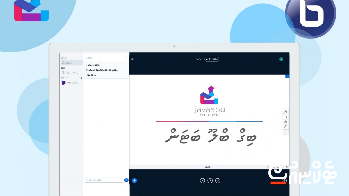 ޖަވާބުން ބިގް ބްލޫ ބަޓަން ދިވެހި ބަހަށް ބަދަލުކޮށްލައިފި - Tech News Maldives