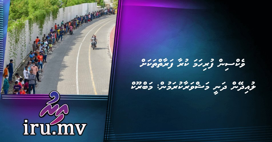 Vaccine furihama kuraa faraaithakah luidheyn dhanee mashvaraakuramun – Iru