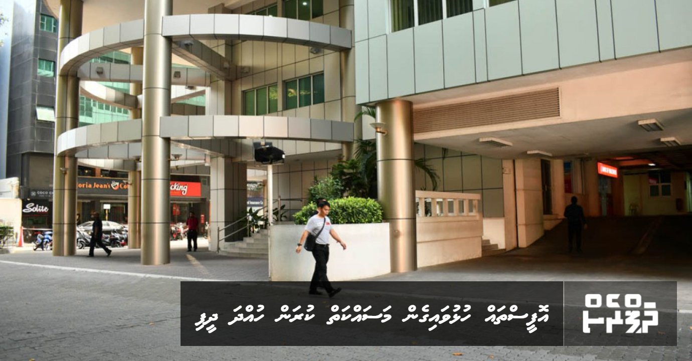 Office thah hulhuvaigen masaihkai kuran huhdha dheefi | ThePress