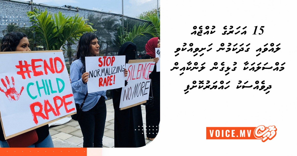 15 aharuge kujjeh lavvai gadhakamun hashi vikkuvi massala akaa gulhigen Lanka in dhivessaku hayyaru kohffi