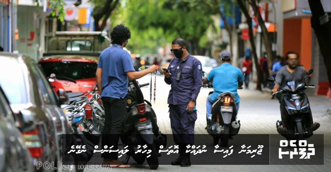 Joorimanaa faisaa nudhakkaa oi namaves license negumah dhen huraheh nei | ThePress